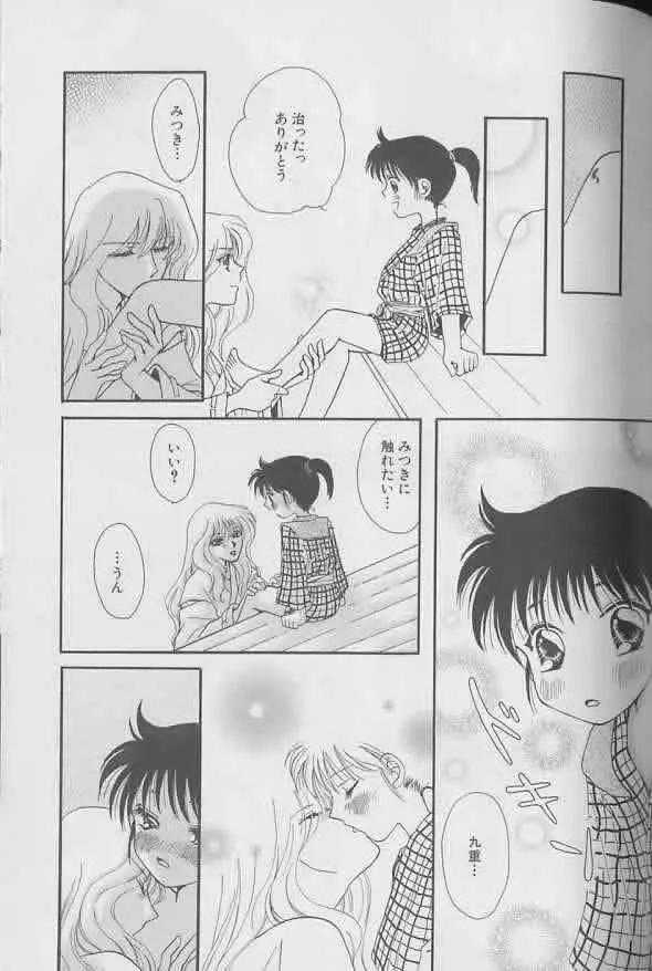 Coo VOL.8 め・ば・え Page.114