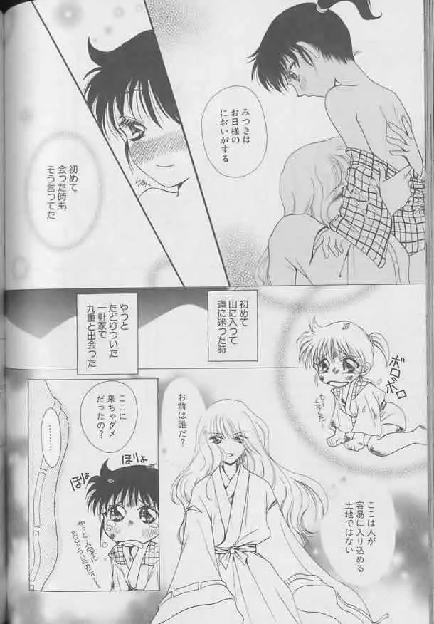 Coo VOL.8 め・ば・え Page.115