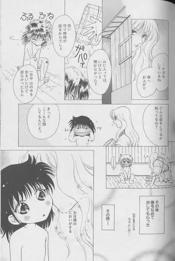 Coo VOL.8 め・ば・え Page.116