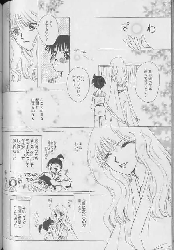 Coo VOL.8 め・ば・え Page.117