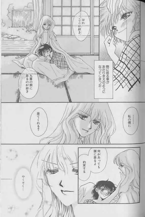 Coo VOL.8 め・ば・え Page.118
