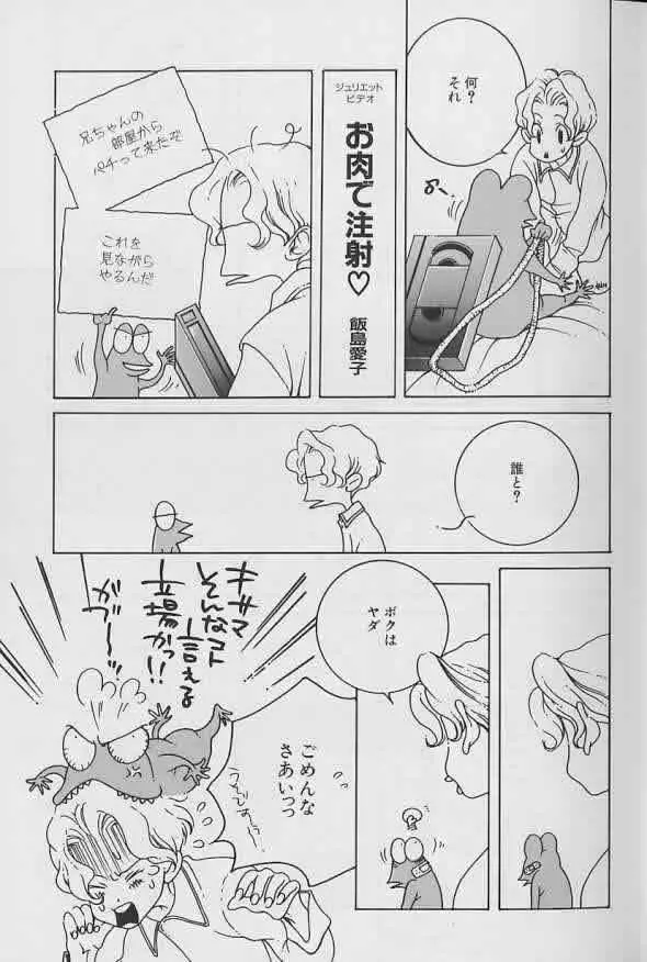 Coo VOL.8 め・ば・え Page.12