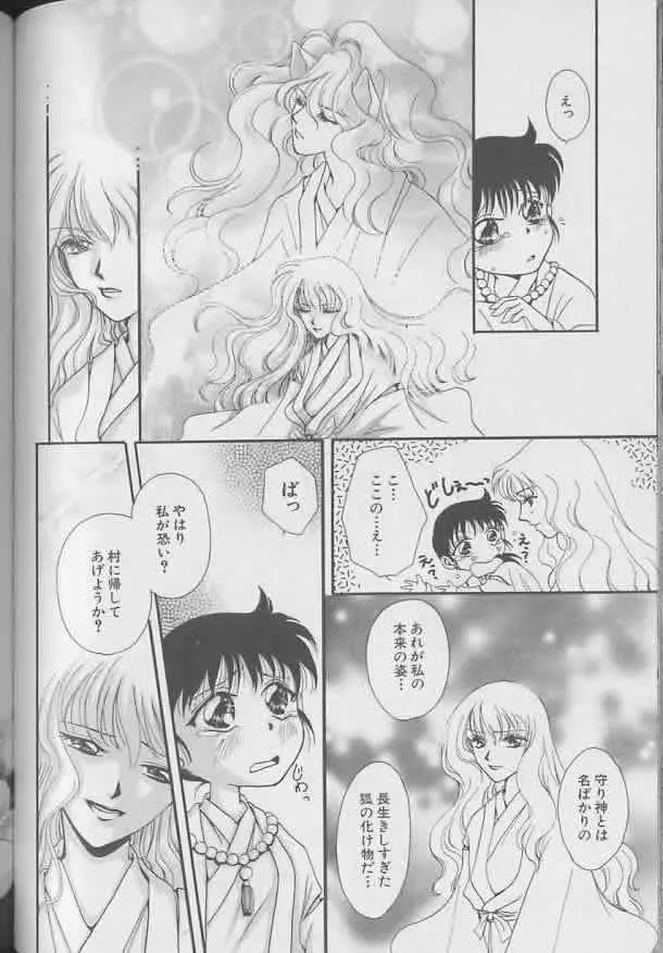 Coo VOL.8 め・ば・え Page.123