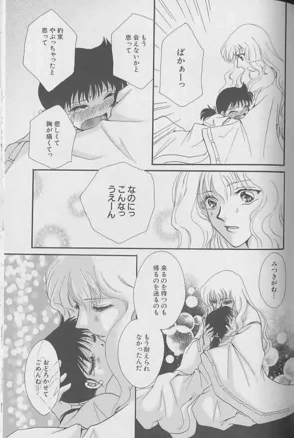 Coo VOL.8 め・ば・え Page.124