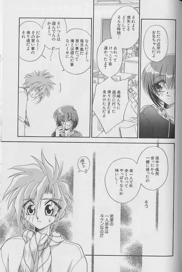 Coo VOL.8 め・ば・え Page.128