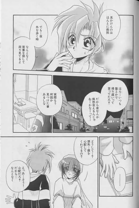 Coo VOL.8 め・ば・え Page.134