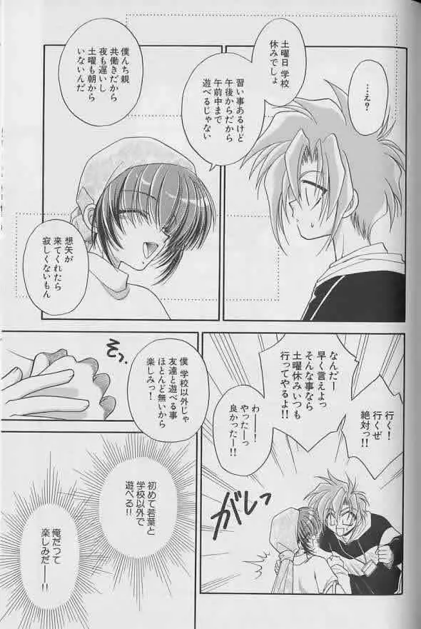 Coo VOL.8 め・ば・え Page.136