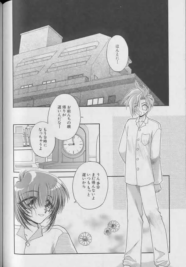 Coo VOL.8 め・ば・え Page.137