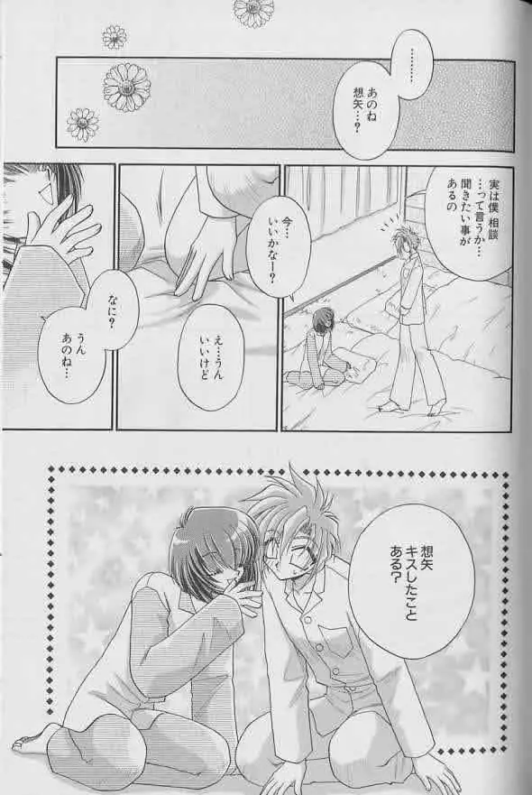 Coo VOL.8 め・ば・え Page.138