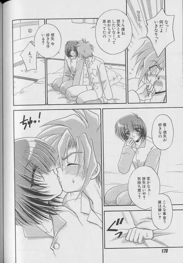 Coo VOL.8 め・ば・え Page.139