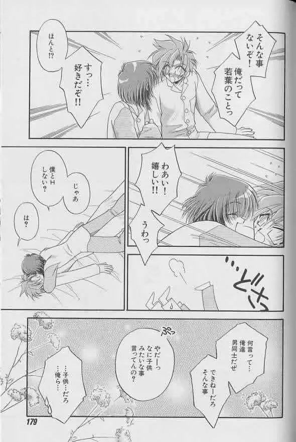 Coo VOL.8 め・ば・え Page.140