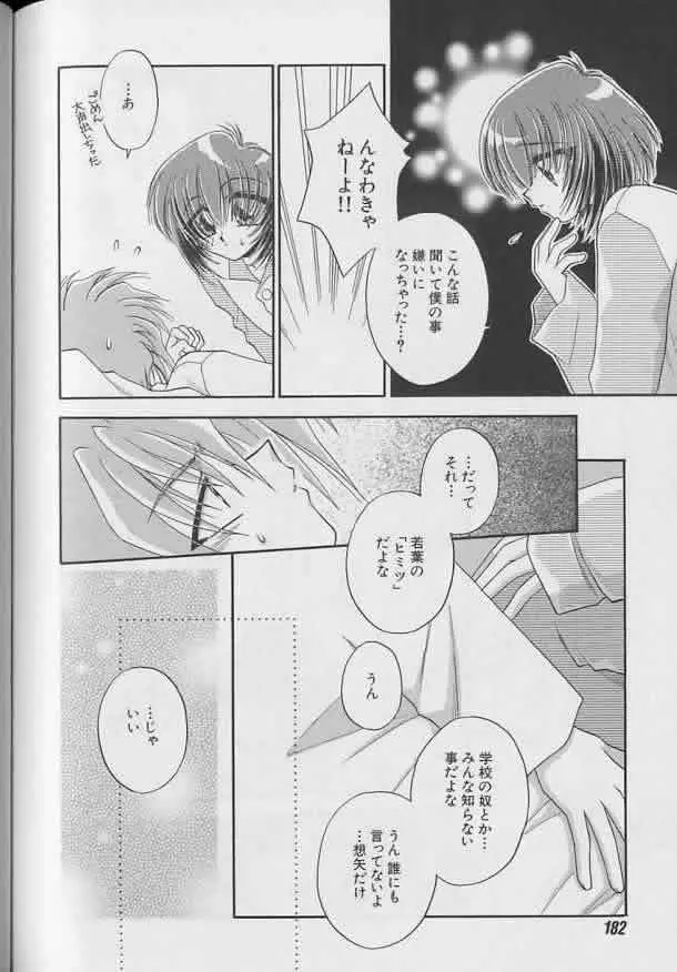 Coo VOL.8 め・ば・え Page.143