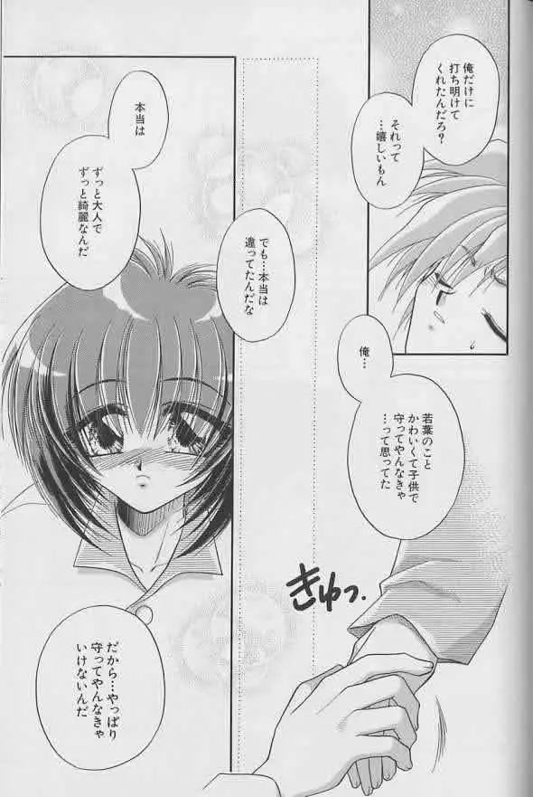 Coo VOL.8 め・ば・え Page.144