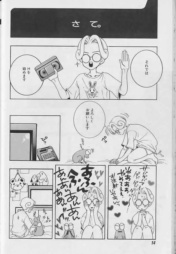 Coo VOL.8 め・ば・え Page.15