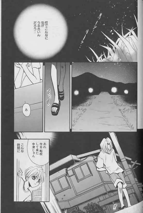 Coo VOL.8 め・ば・え Page.150