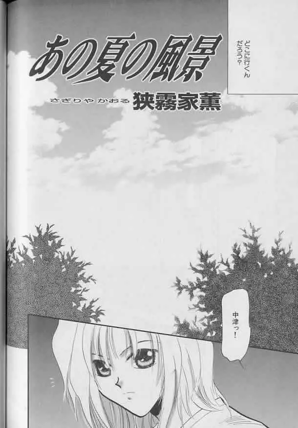 Coo VOL.8 め・ば・え Page.151