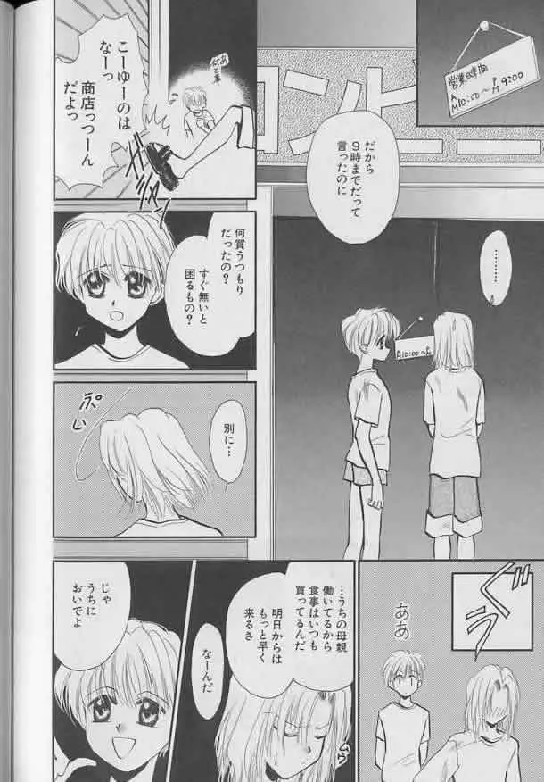 Coo VOL.8 め・ば・え Page.153