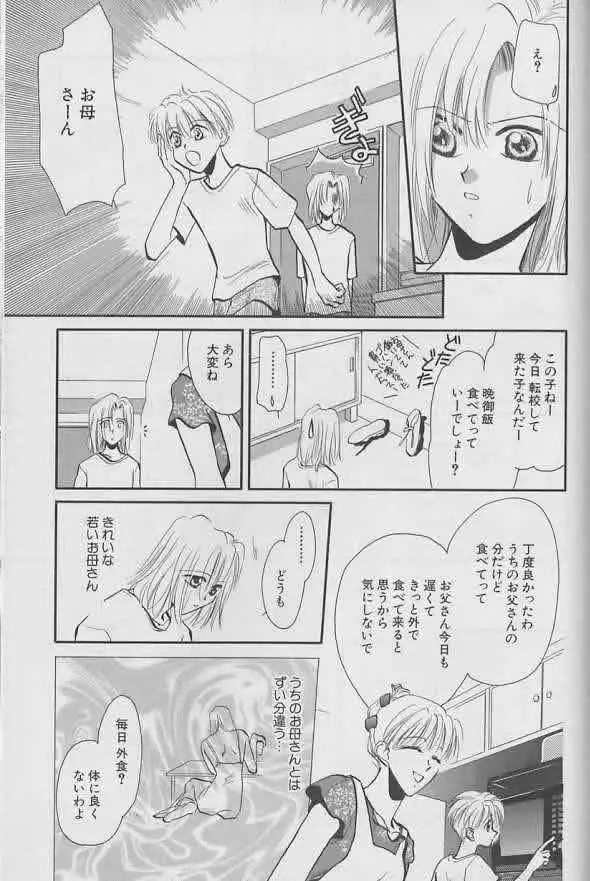 Coo VOL.8 め・ば・え Page.154