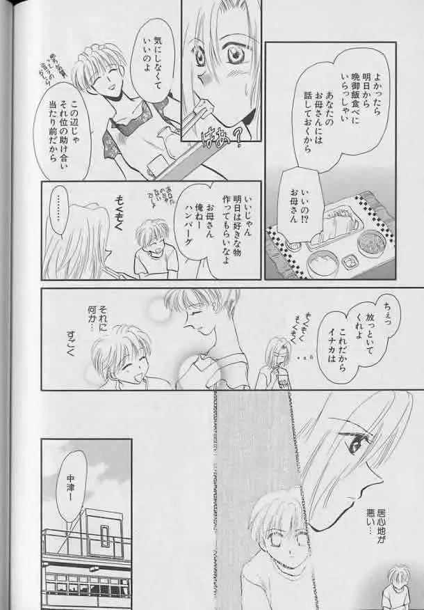 Coo VOL.8 め・ば・え Page.155