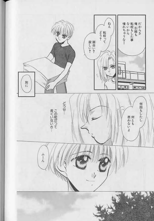 Coo VOL.8 め・ば・え Page.157