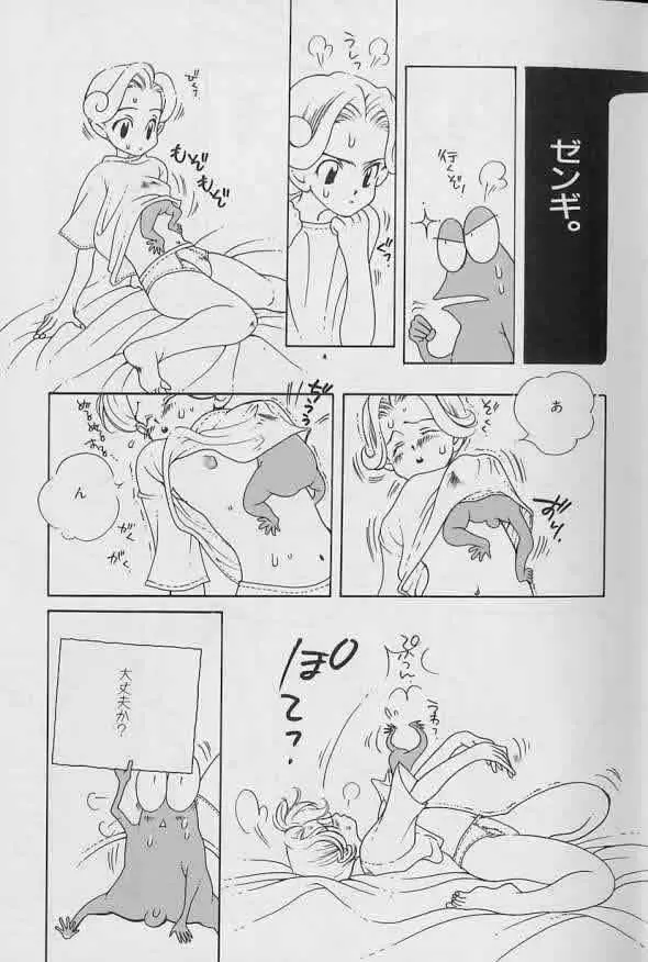 Coo VOL.8 め・ば・え Page.16