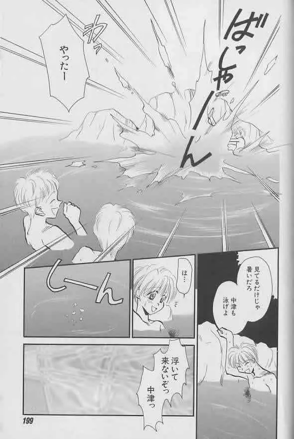 Coo VOL.8 め・ば・え Page.160