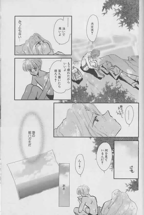 Coo VOL.8 め・ば・え Page.162