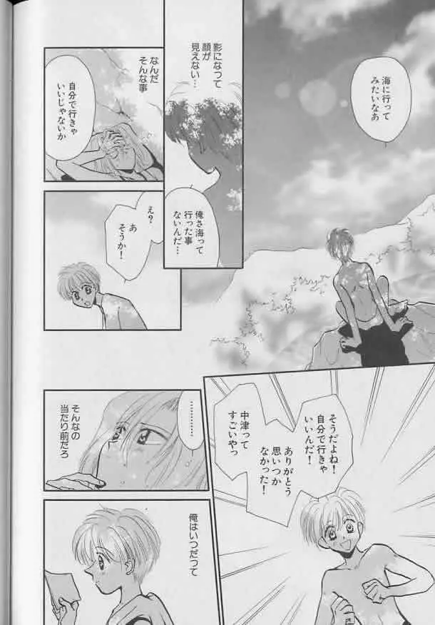 Coo VOL.8 め・ば・え Page.163
