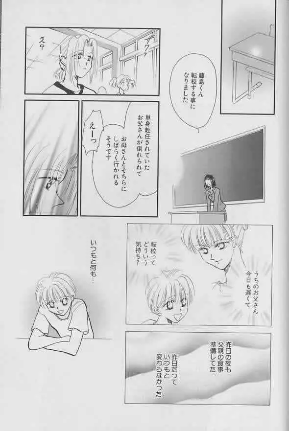 Coo VOL.8 め・ば・え Page.172