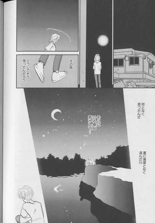 Coo VOL.8 め・ば・え Page.173