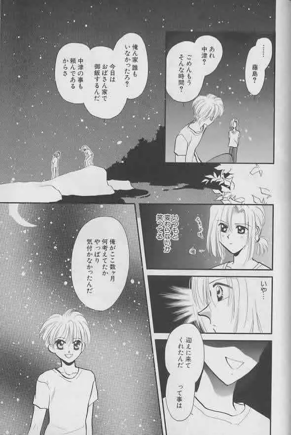 Coo VOL.8 め・ば・え Page.174