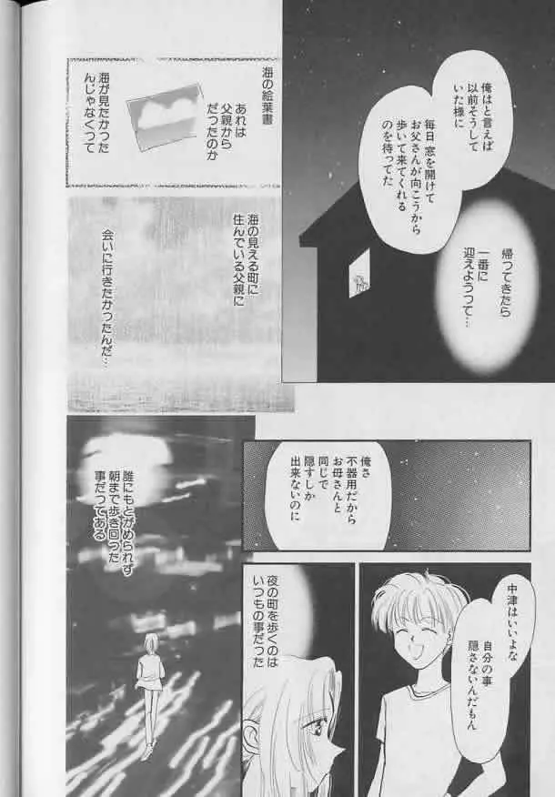 Coo VOL.8 め・ば・え Page.177