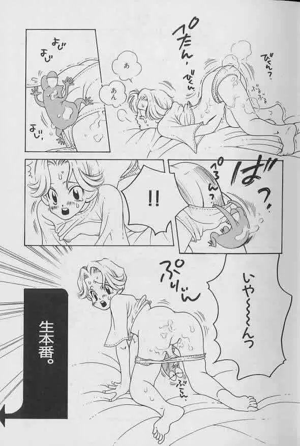 Coo VOL.8 め・ば・え Page.18