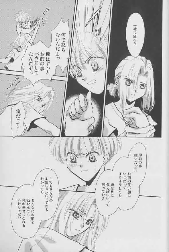 Coo VOL.8 め・ば・え Page.180