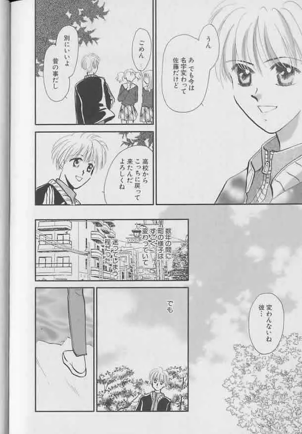 Coo VOL.8 め・ば・え Page.185