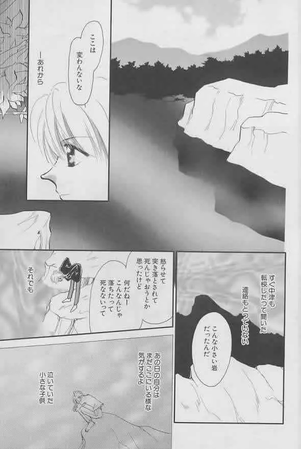 Coo VOL.8 め・ば・え Page.186