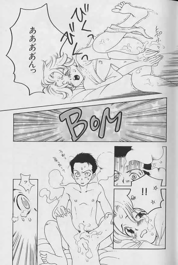 Coo VOL.8 め・ば・え Page.20