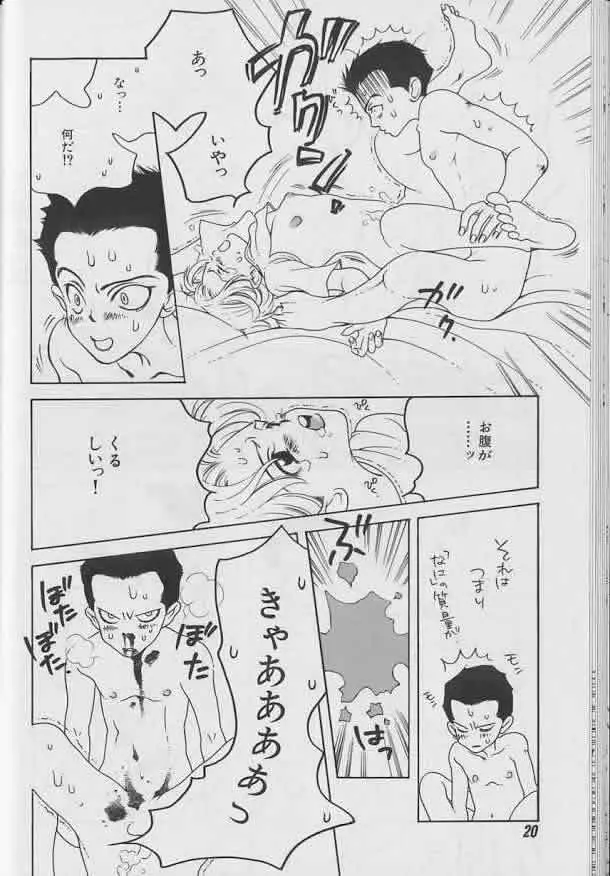 Coo VOL.8 め・ば・え Page.21