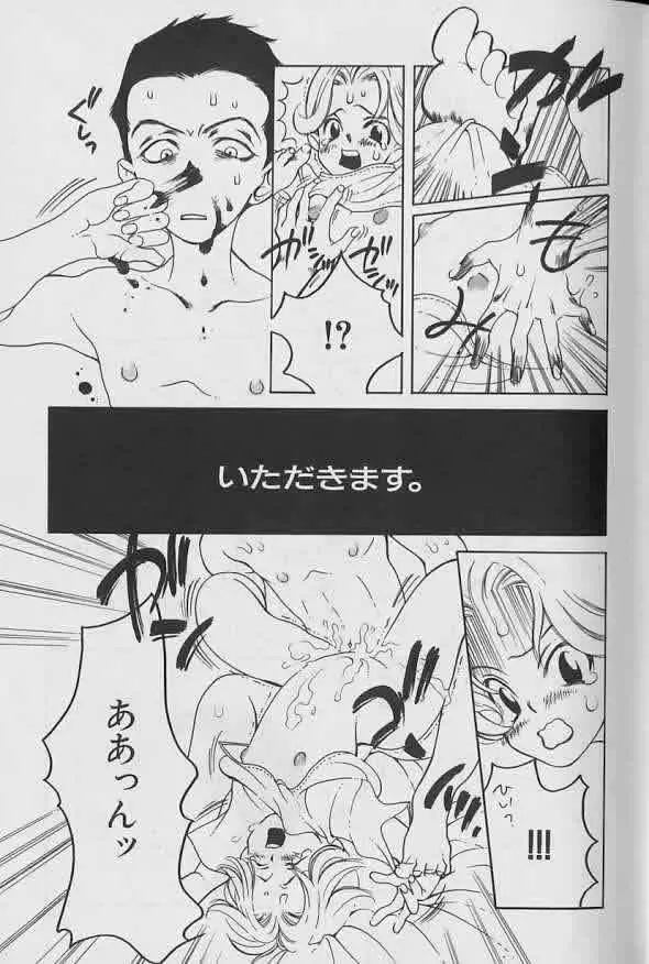 Coo VOL.8 め・ば・え Page.22