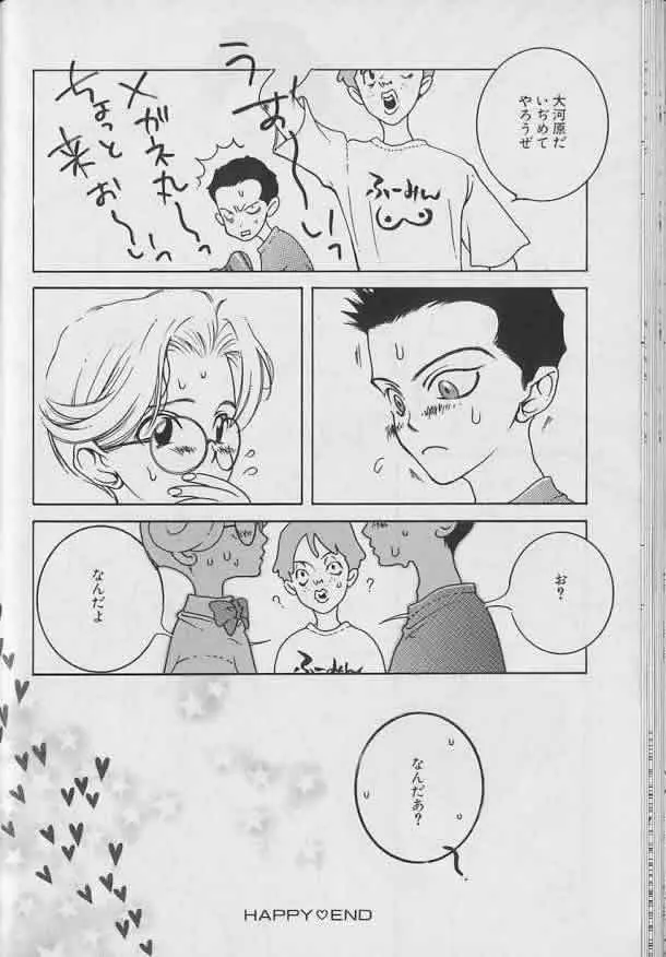 Coo VOL.8 め・ば・え Page.25