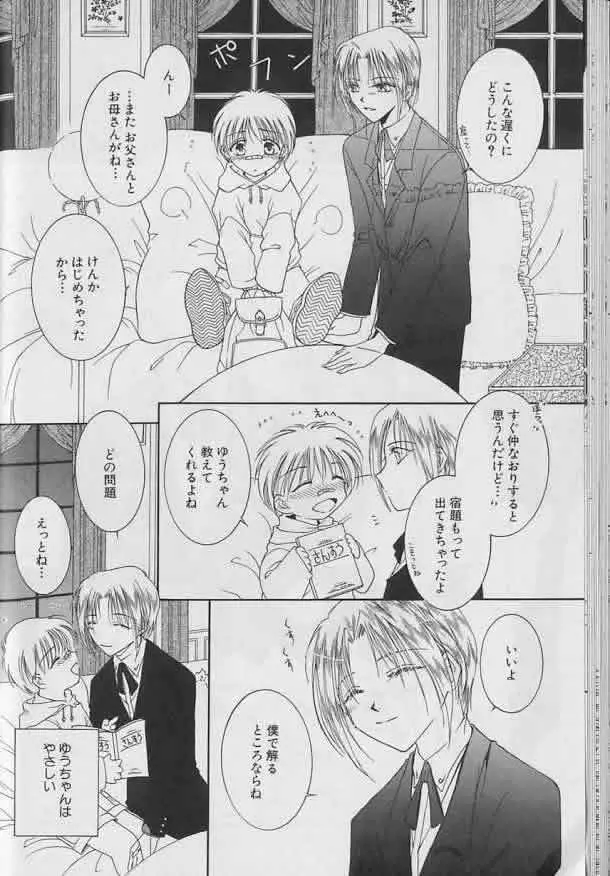 Coo VOL.8 め・ば・え Page.29