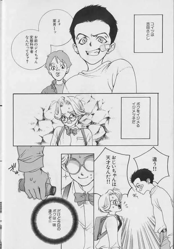 Coo VOL.8 め・ば・え Page.3