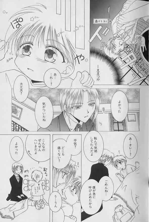 Coo VOL.8 め・ば・え Page.32