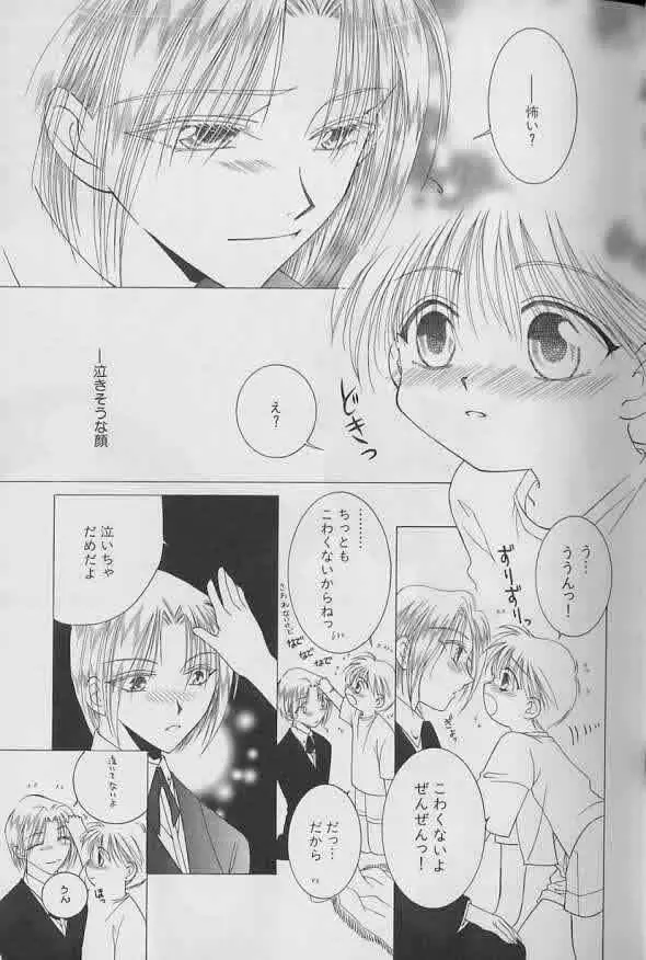 Coo VOL.8 め・ば・え Page.34