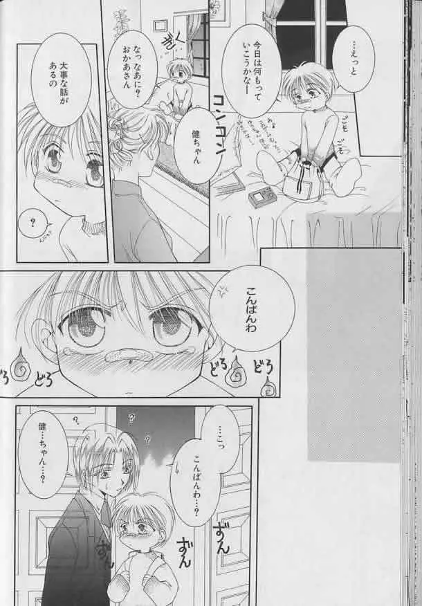 Coo VOL.8 め・ば・え Page.39