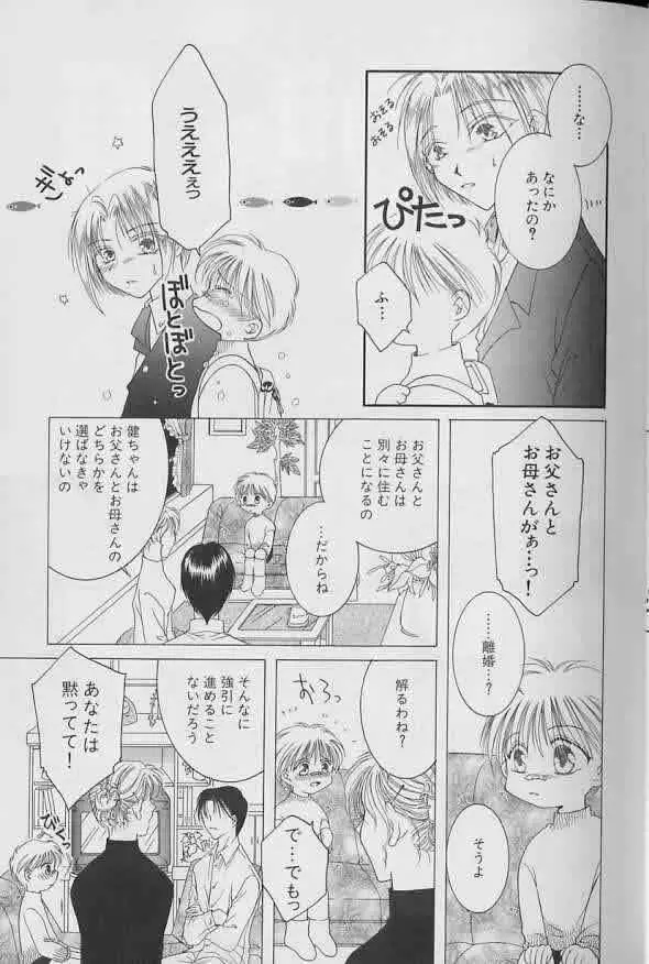 Coo VOL.8 め・ば・え Page.40