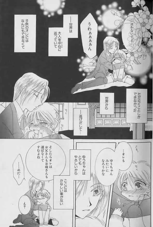 Coo VOL.8 め・ば・え Page.42