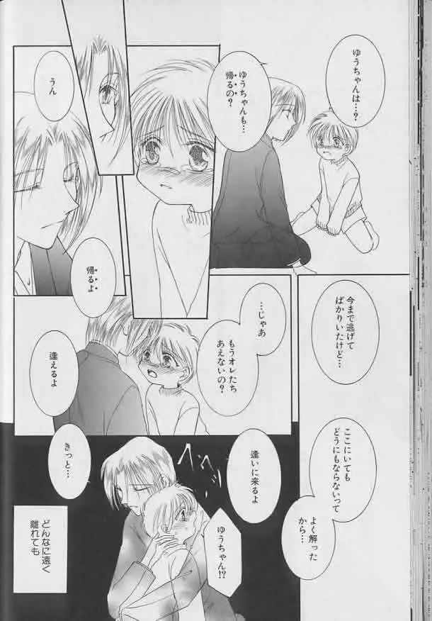 Coo VOL.8 め・ば・え Page.47