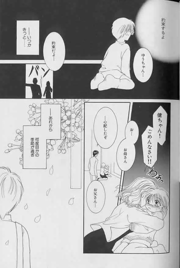 Coo VOL.8 め・ば・え Page.48