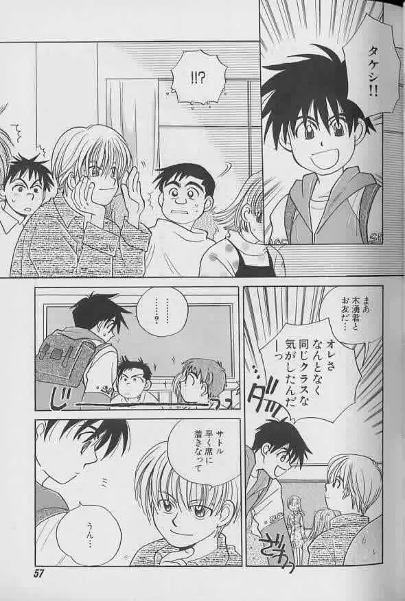 Coo VOL.8 め・ば・え Page.58